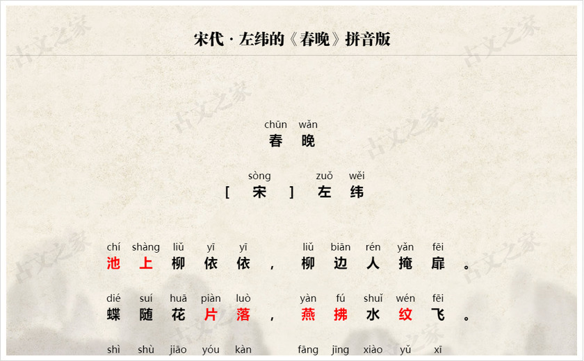 《春晚》拼音版