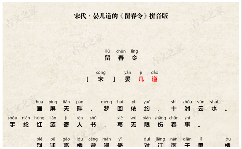 《留春令·画屏天畔》拼音版