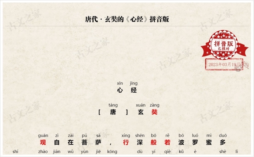 《心经》拼音版
