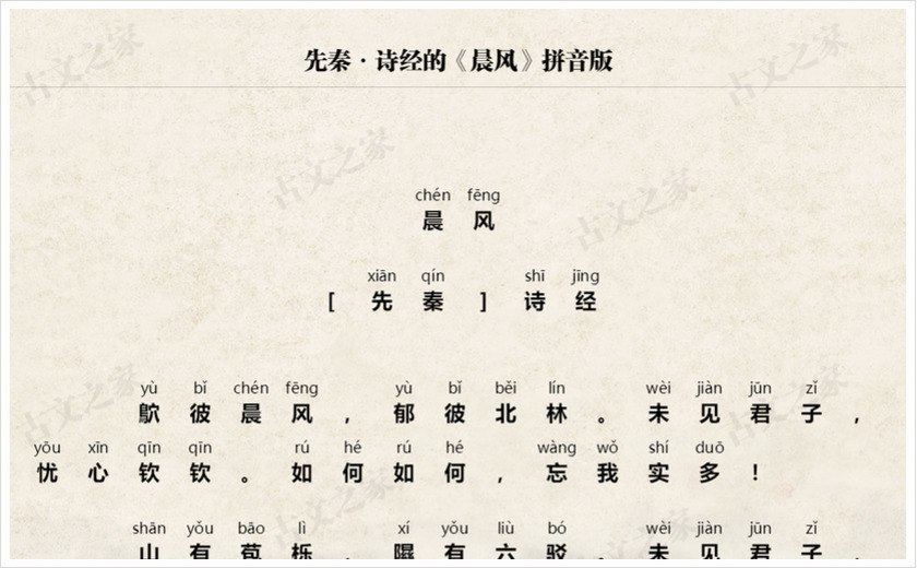 《晨风》拼音版