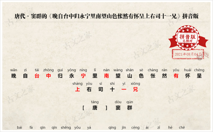《晚自台中归永宁里南望山色怅然有怀呈上右司十一兄》拼音版