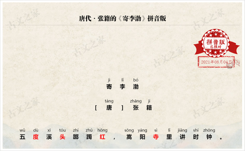 《寄李渤》拼音版