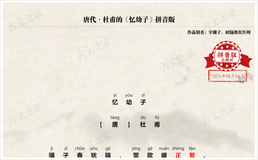 《忆幼子》拼音版