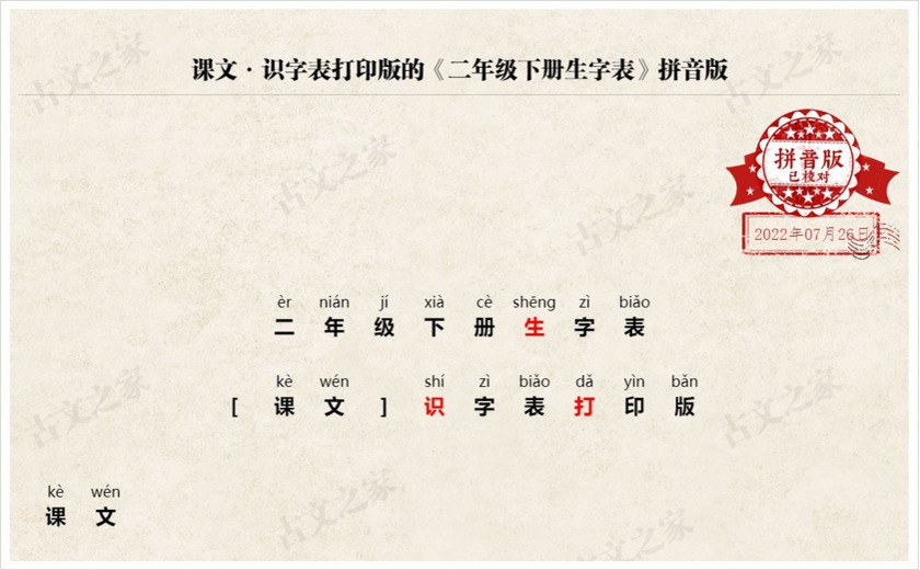 《二年级下册生字表》拼音版