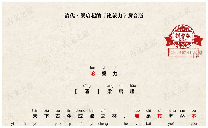 《论毅力》拼音版
