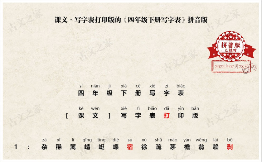《四年级下册写字表》拼音版