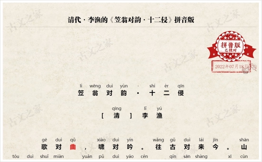 《笠翁对韵·十二侵》拼音版