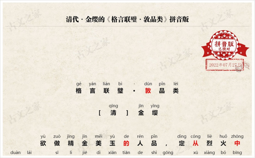 《格言联璧·敦品类》拼音版