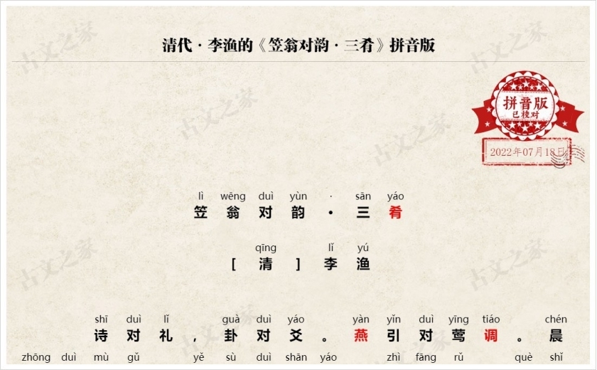 《笠翁对韵·三肴》拼音版