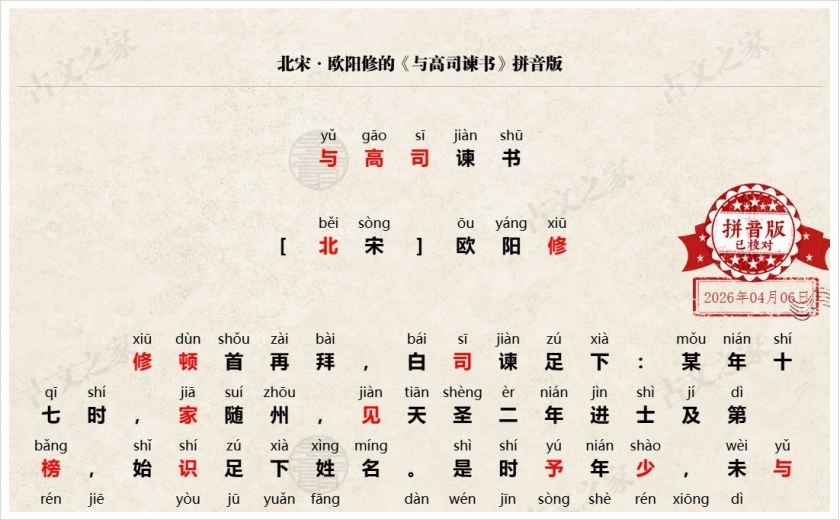 《与高司谏书》拼音版