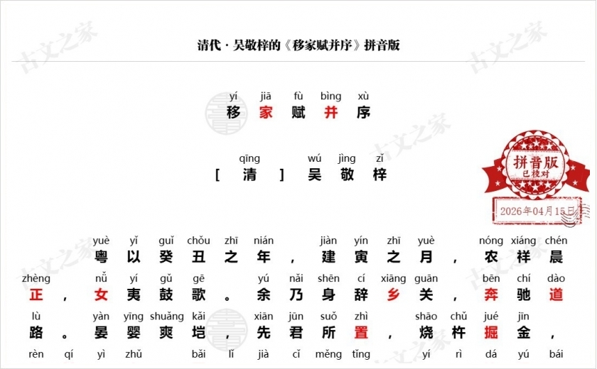 《移家赋并序》拼音版