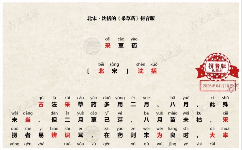 《采草药》拼音版