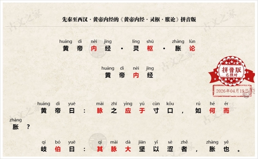 《黄帝内经·灵枢·胀论》拼音版