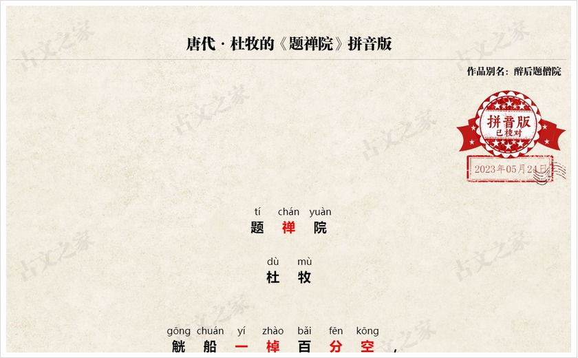 《题禅院》拼音版