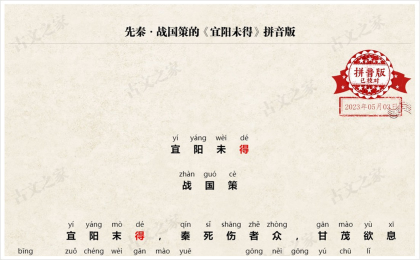 《宜阳未得》拼音版