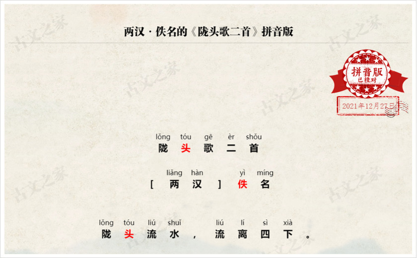 《陇头歌二首》拼音版