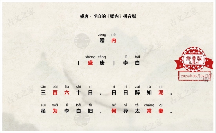 《赠内》拼音版