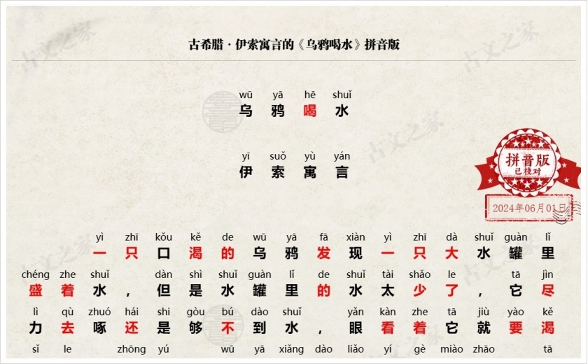 《乌鸦喝水》拼音版