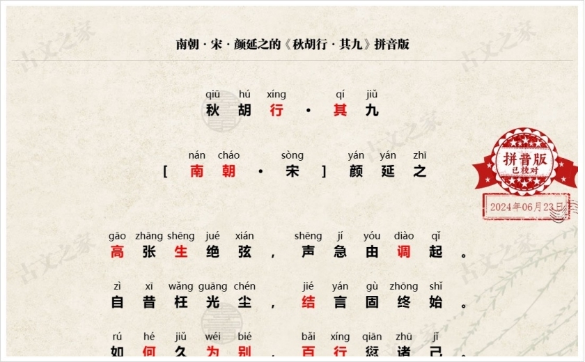 《秋胡行·其九》拼音版
