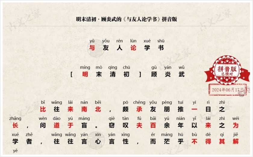 《与友人论学书》拼音版