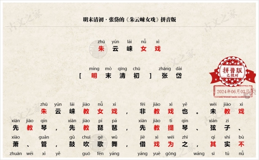 《朱云崃女戏》拼音版