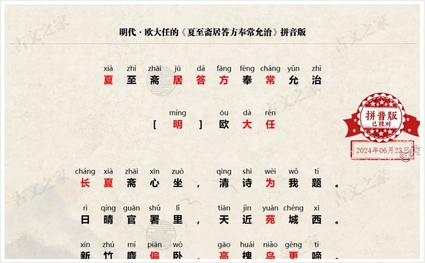 《夏至斋居答方奉常允治》拼音版