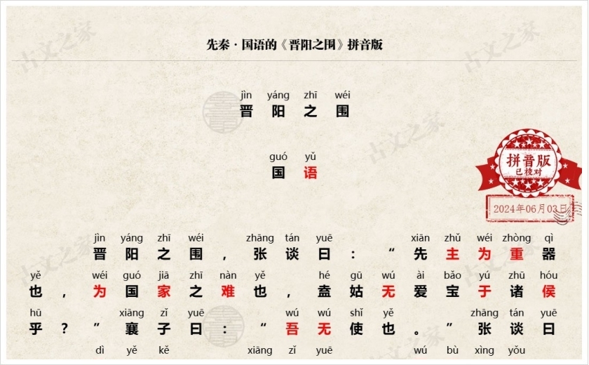 《晋阳之围》拼音版