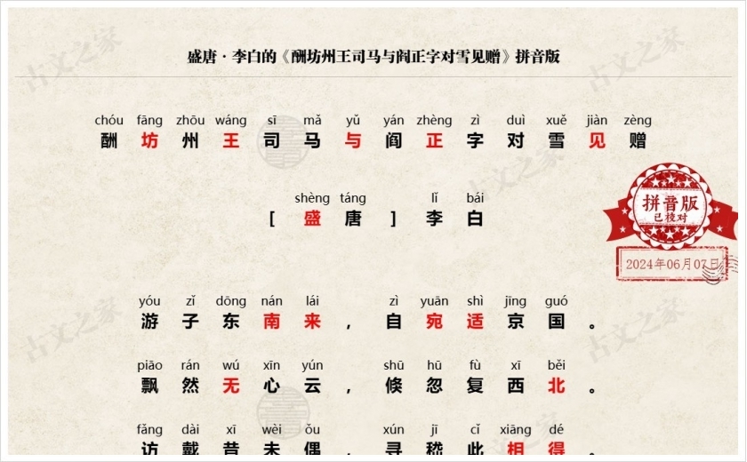 《酬坊州王司马与阎正字对雪见赠》拼音版