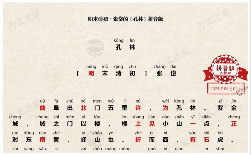 《孔林》拼音版