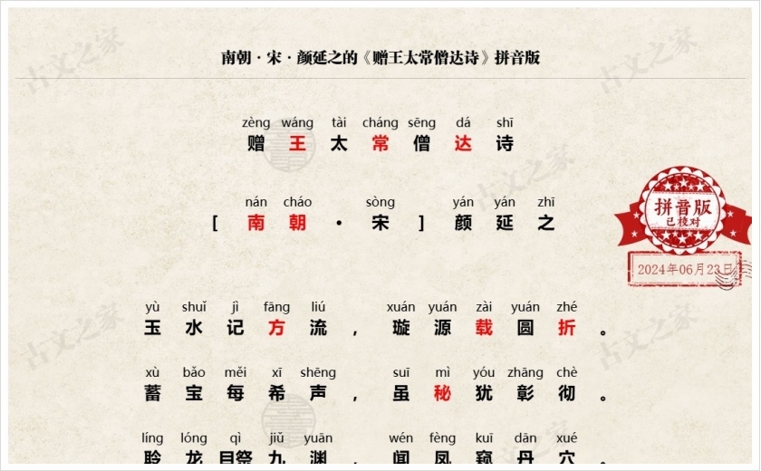 《赠王太常僧达诗》拼音版