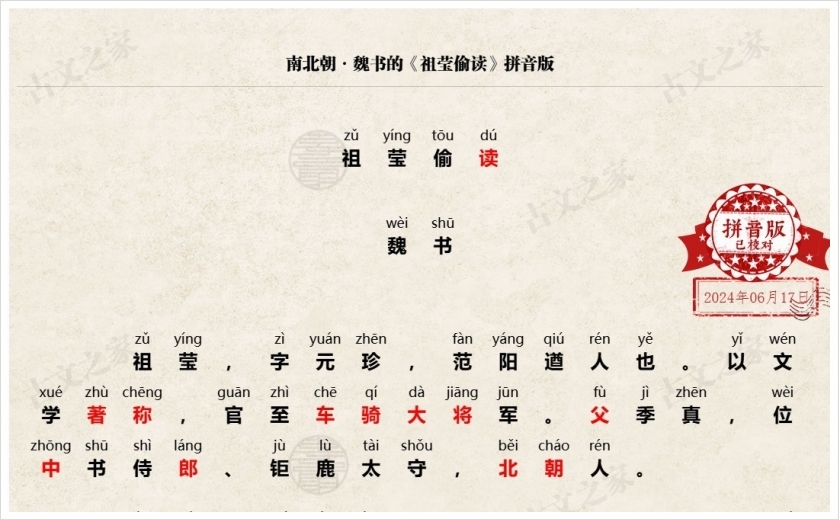 《祖莹偷读》拼音版