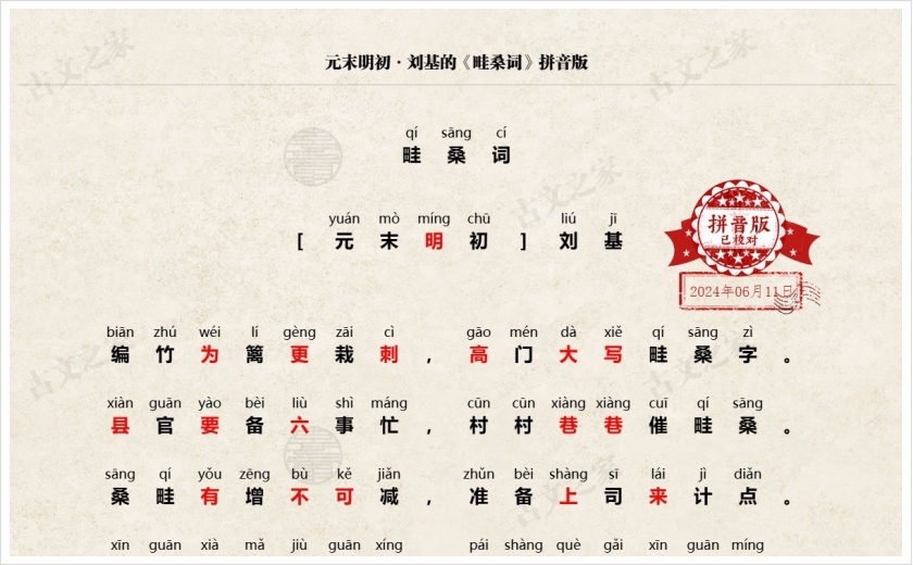 《畦桑词》拼音版