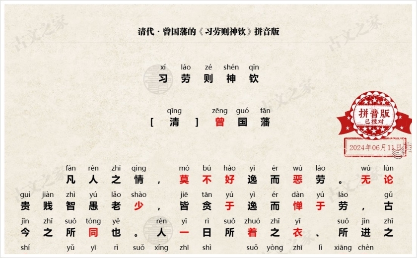 《习劳则神钦》拼音版