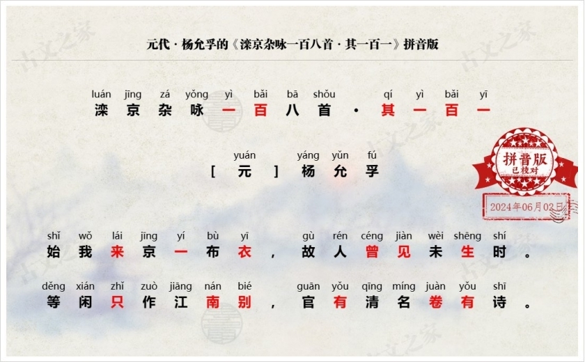 《滦京杂咏一百八首·其一百一》拼音版