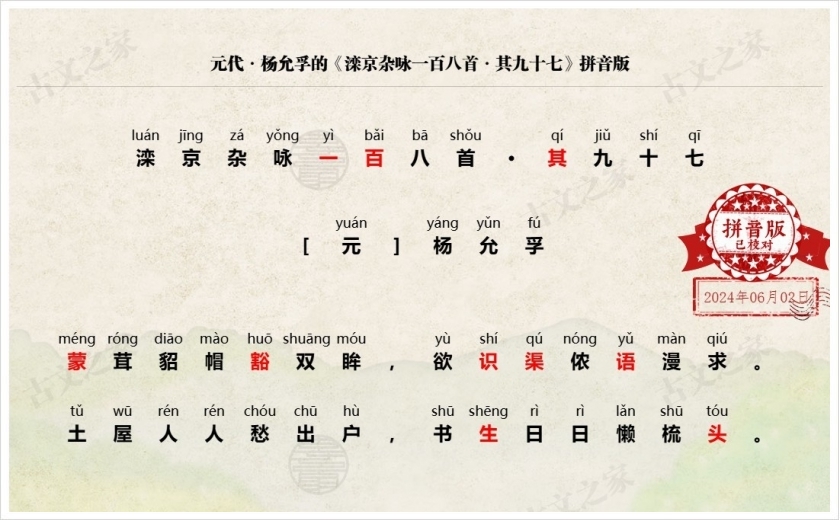 《滦京杂咏一百八首·其九十七》拼音版