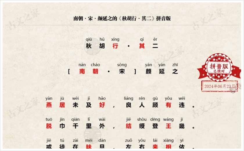 《秋胡行·其二》拼音版
