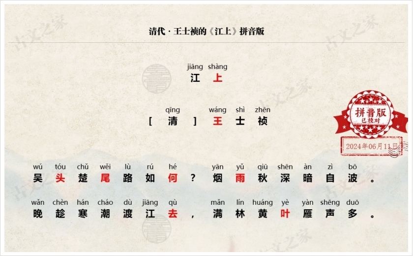 《江上》拼音版
