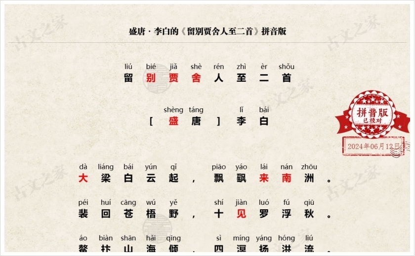 《留别贾舍人至二首》拼音版