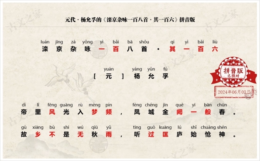 《滦京杂咏一百八首·其一百六》拼音版