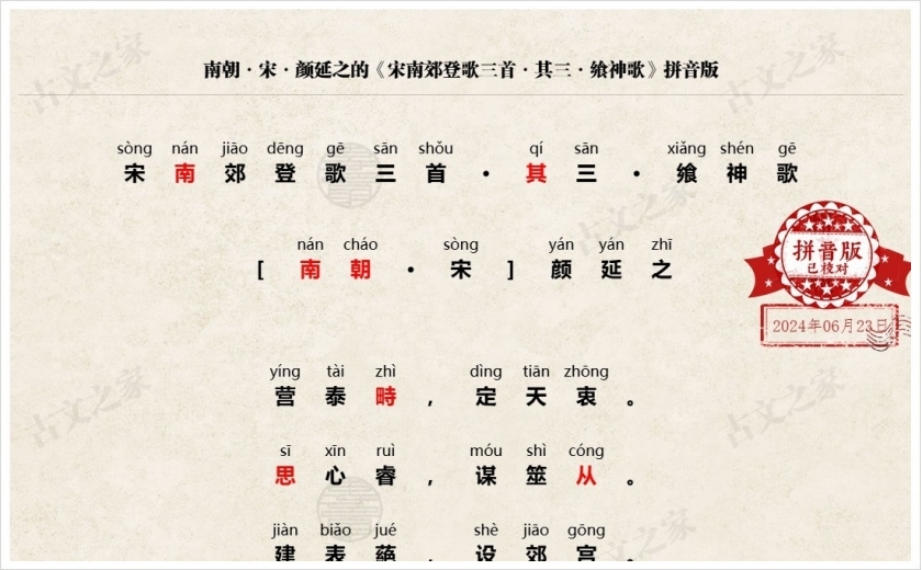 《宋南郊登歌三首·其三·飨神歌》拼音版