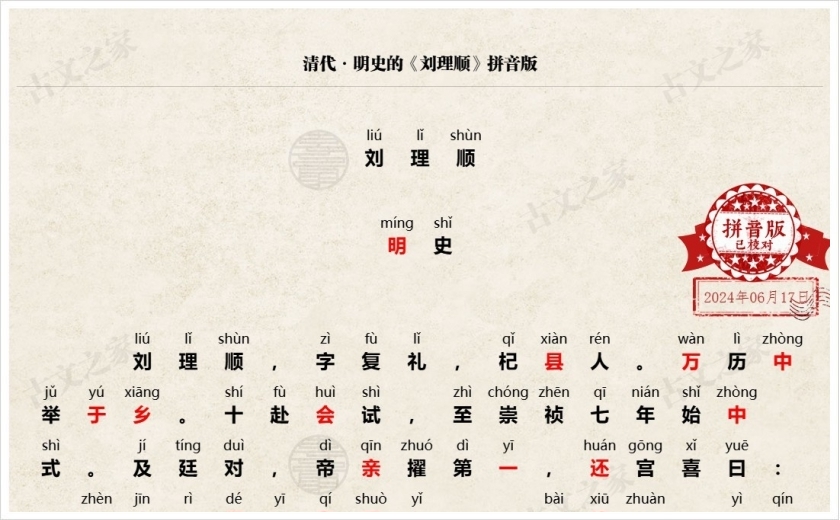 《刘理顺》拼音版