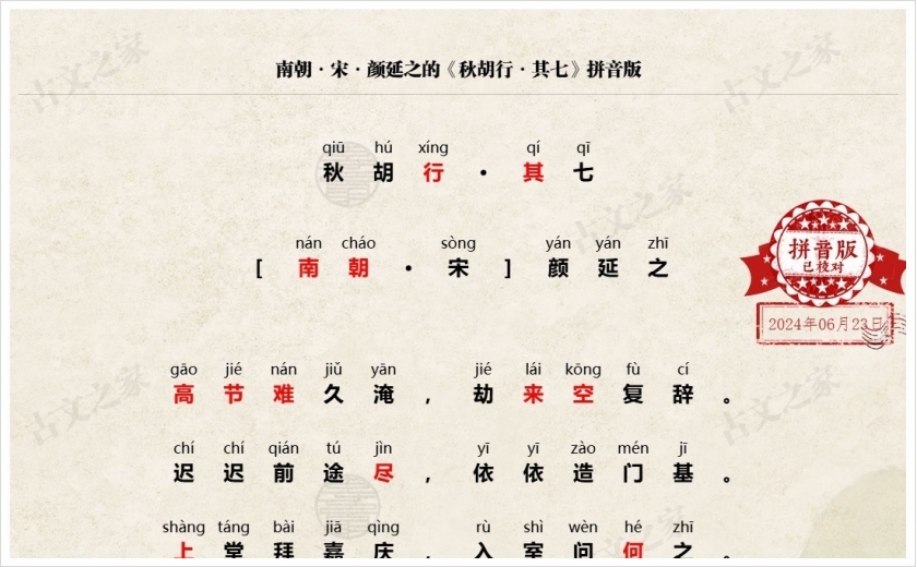《秋胡行·其七》拼音版