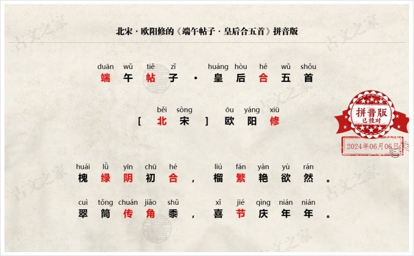 《端午帖子·皇后合五首》拼音版