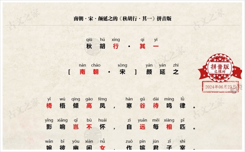 《秋胡行·其一》拼音版