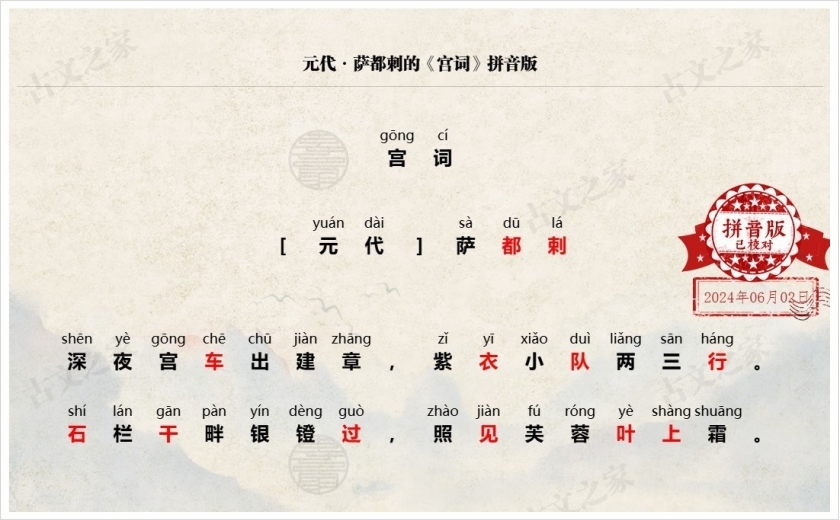 《宫词》拼音版