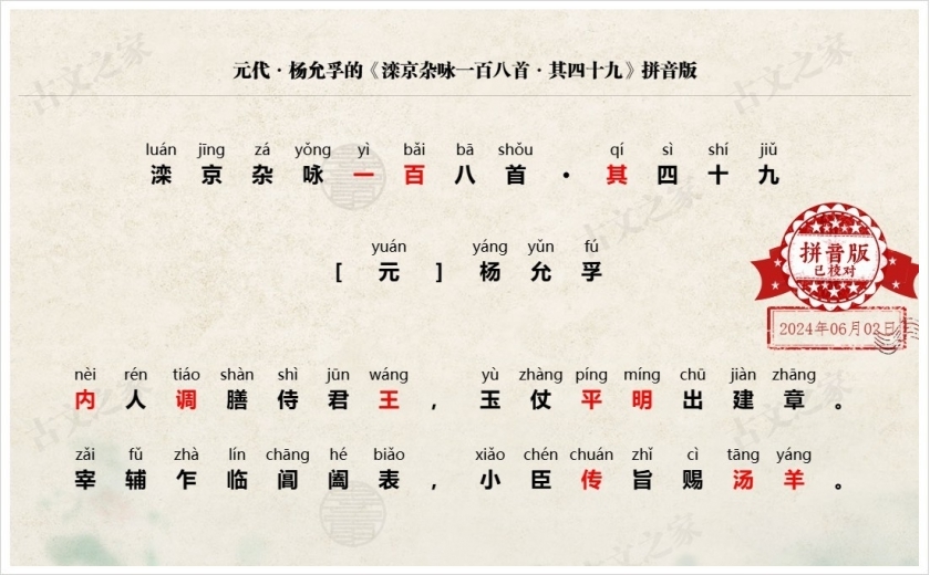 《滦京杂咏一百八首·其四十九》拼音版