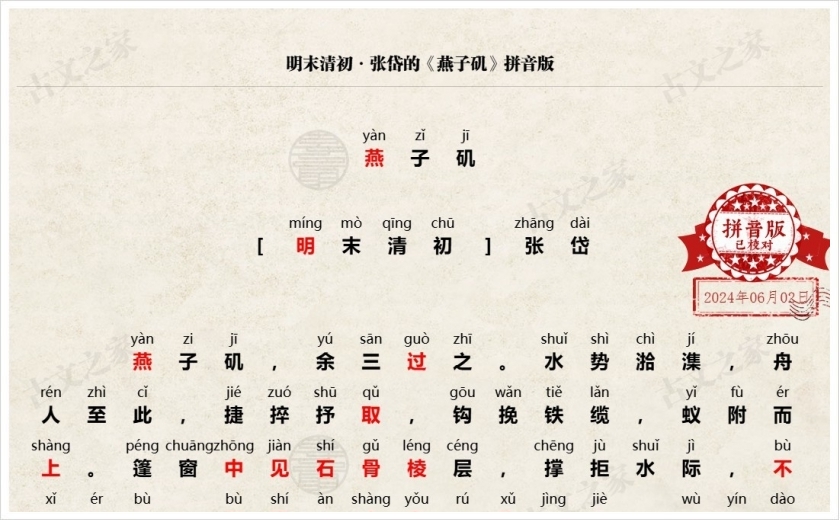 《燕子矶》拼音版