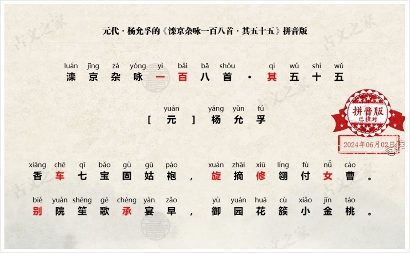 《滦京杂咏一百八首·其五十五》拼音版