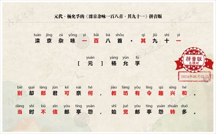 《滦京杂咏一百八首·其九十一》拼音版