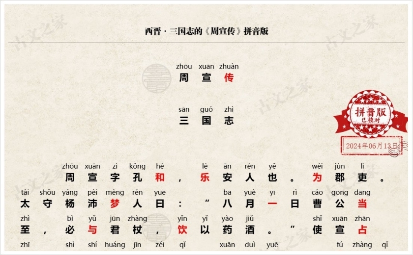 《周宣传》拼音版
